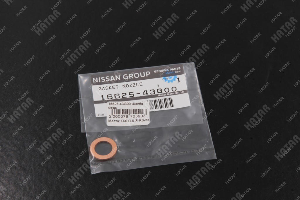 NISSAN Шайба металлическая 1662543G00