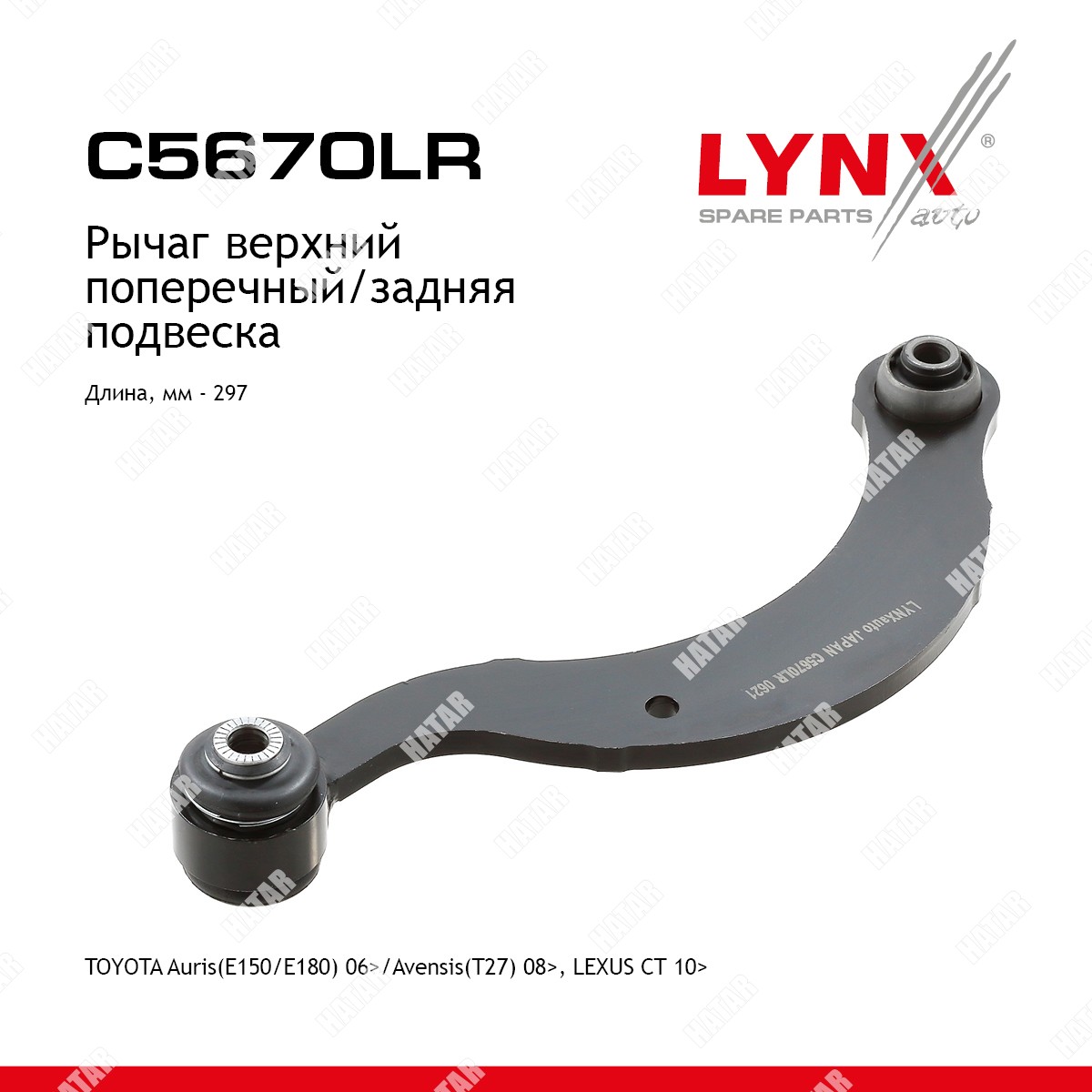 LYNXAUTO Рычаг подвески зад правлев C5670LR