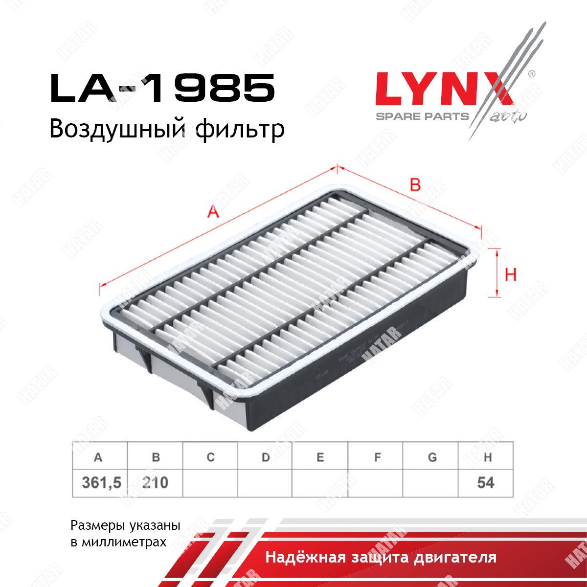 LYNXAUTO Фильтр воздушный LA1985