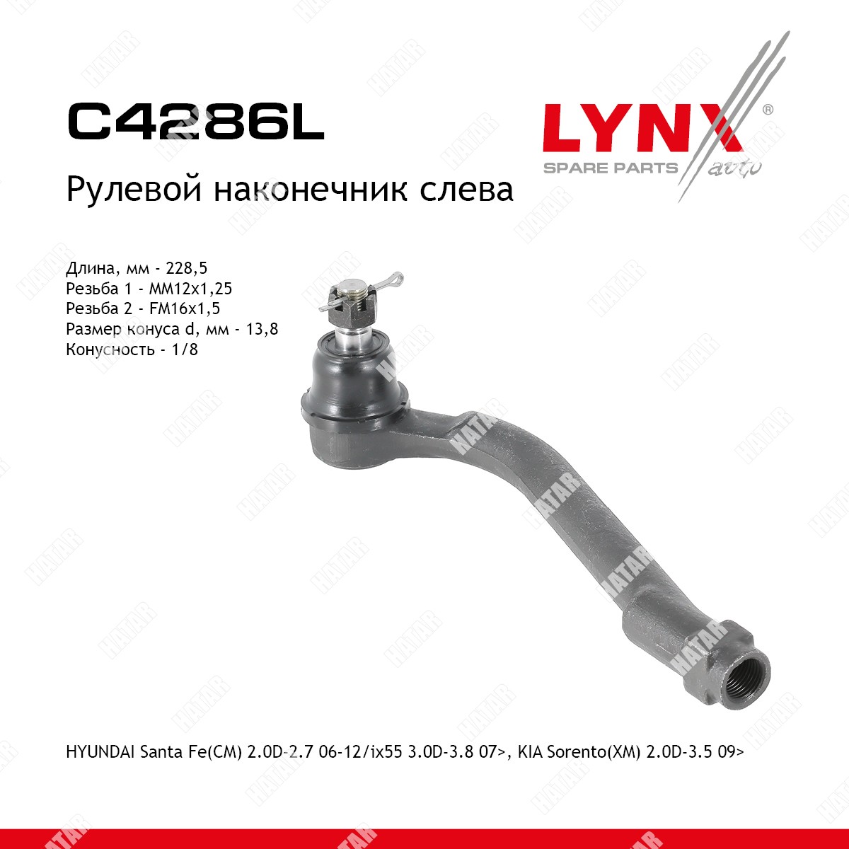 LYNXAUTO Наконечник рулевой тяги лев C4286L