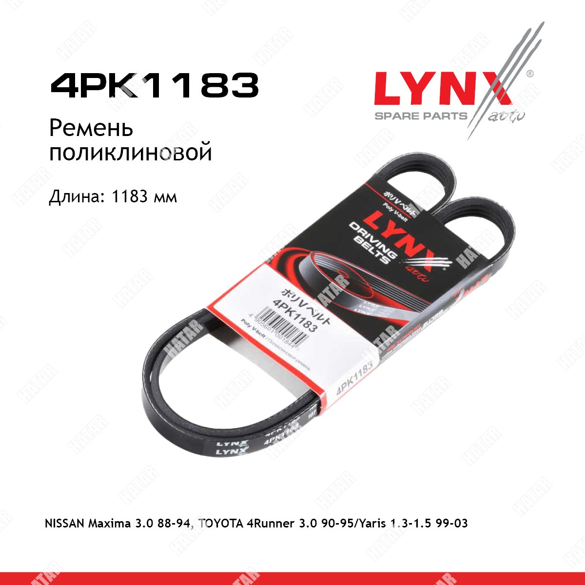 LYNXAUTO Ремень поликлиновый 4PK1183