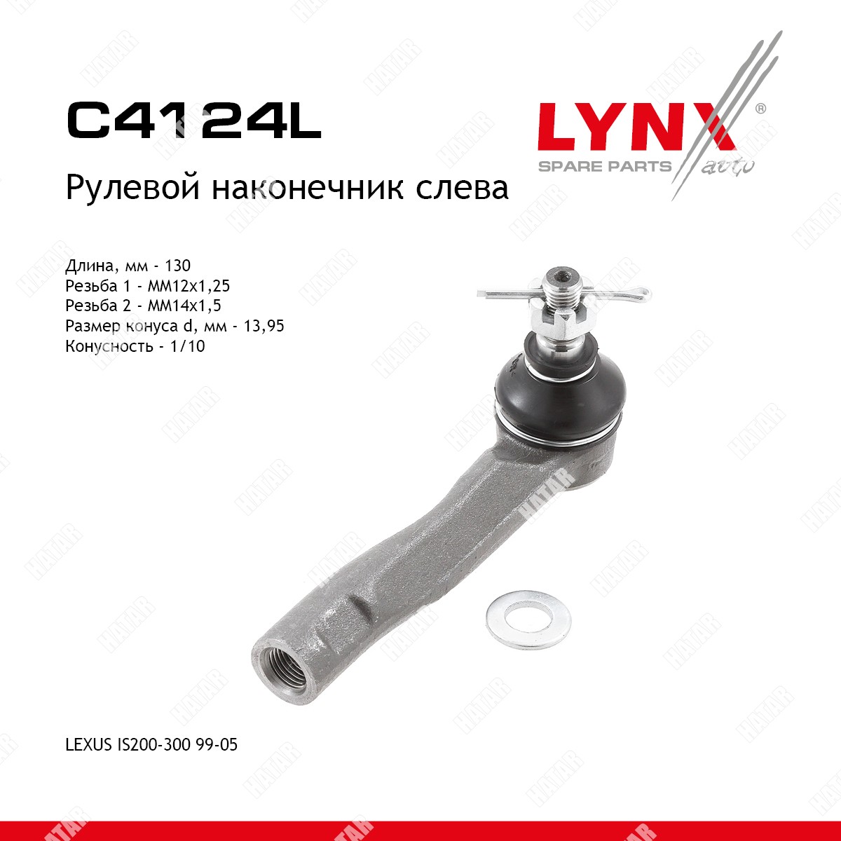 LYNXAUTO Рулевой наконечник перед лев C4124L