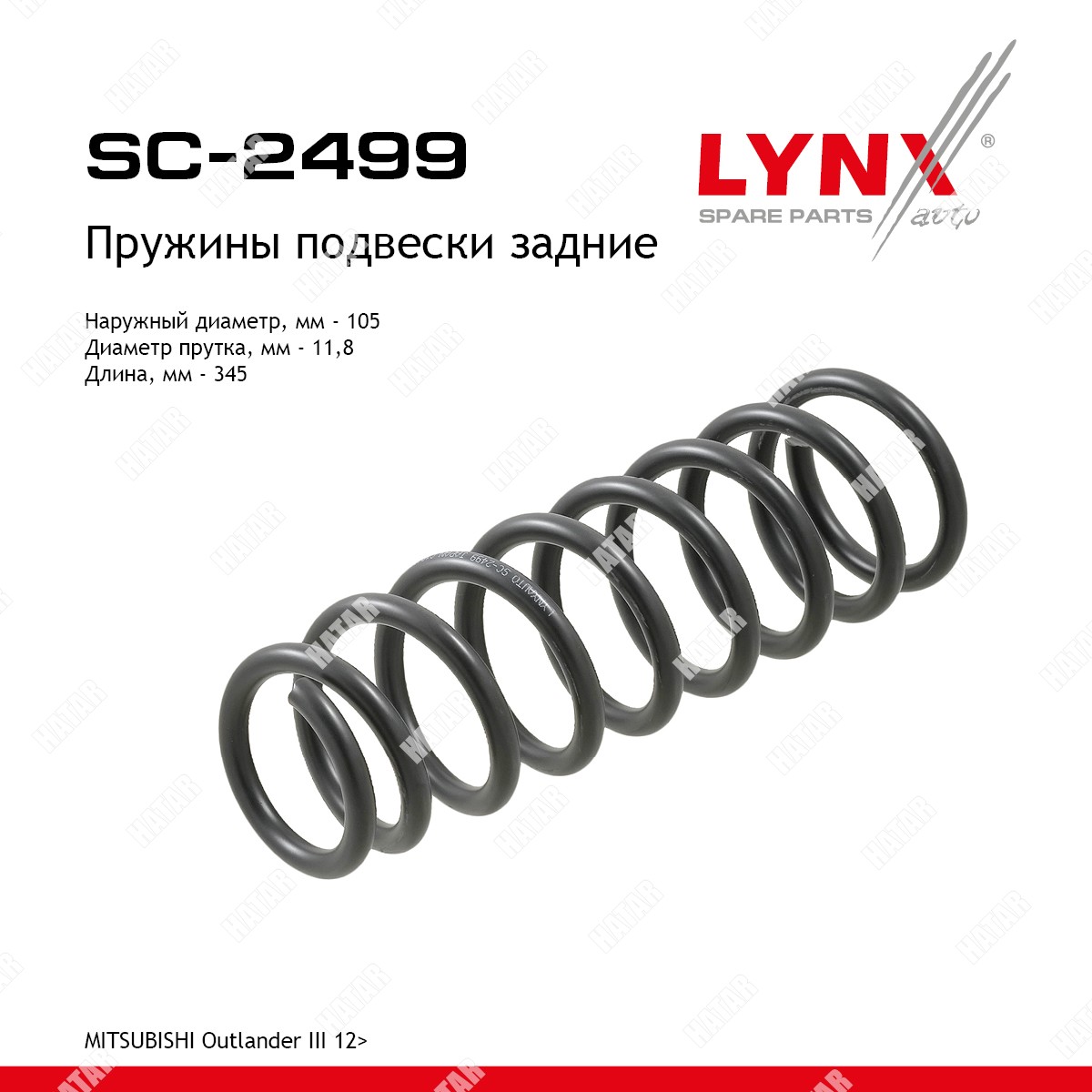 LYNXAUTO Пружины подвески зад правлев SC2499