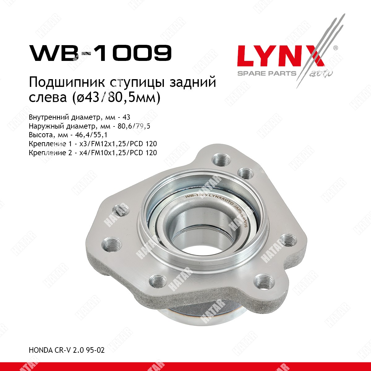 LYNXAUTO Ступица колеса | зад лев | WB1009
