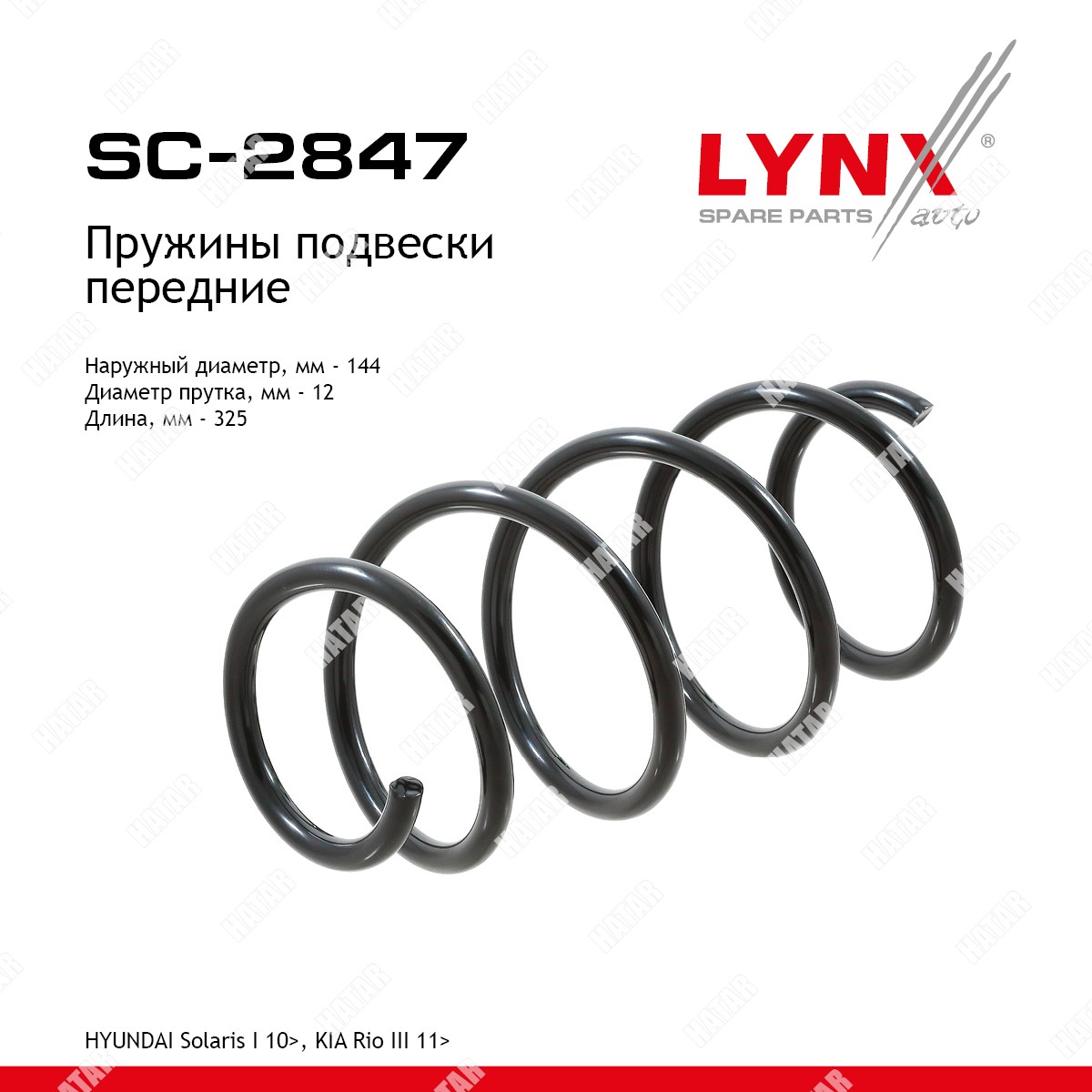 LYNXAUTO Пружина подвески перед правлев SC2847