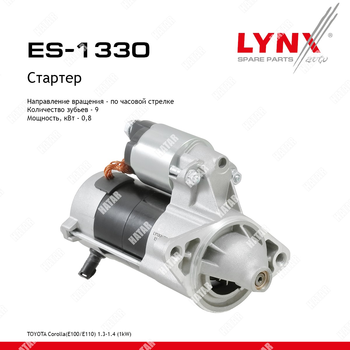LYNXAUTO Стартер ES1330