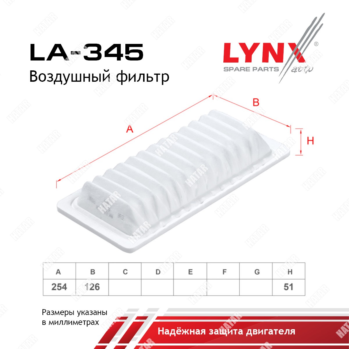 LYNXAUTO Фильтр воздушный LA345