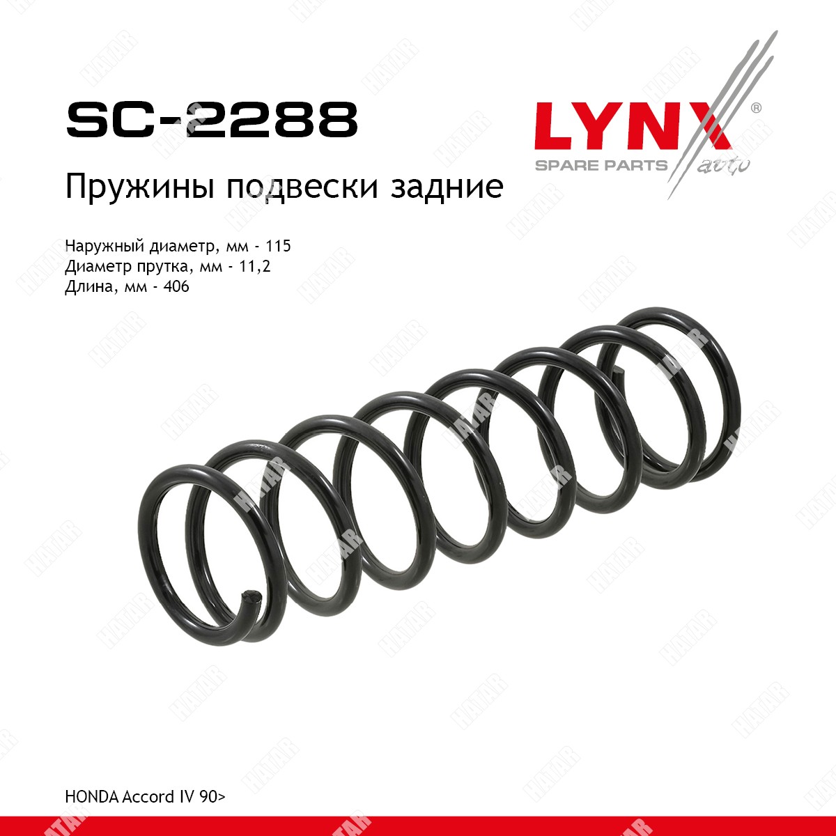 LYNXAUTO Пружины подвески зад правлев SC2288