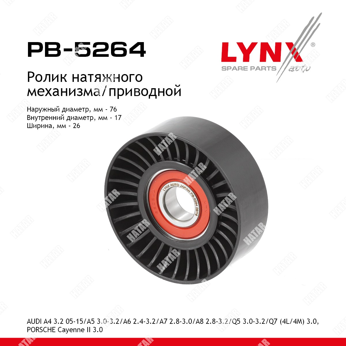 LYNXAUTO Ролик натяжной приводного ремня PB5264