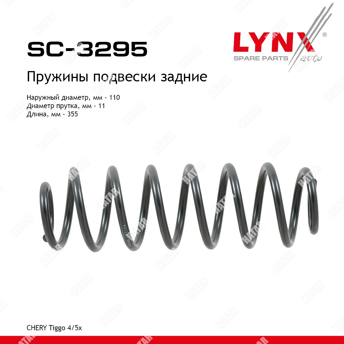 LYNXAUTO Пружины подвески зад правлев SC3295