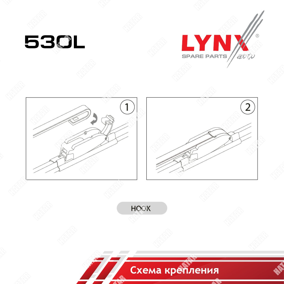 LYNXAUTO Щетка стеклоочистителя летняя 530мм 530L