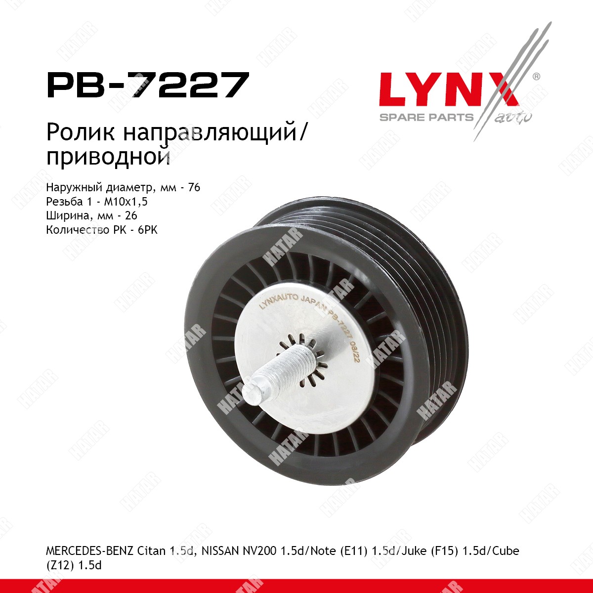 LYNXAUTO Ролик навесного оборудования PB7227