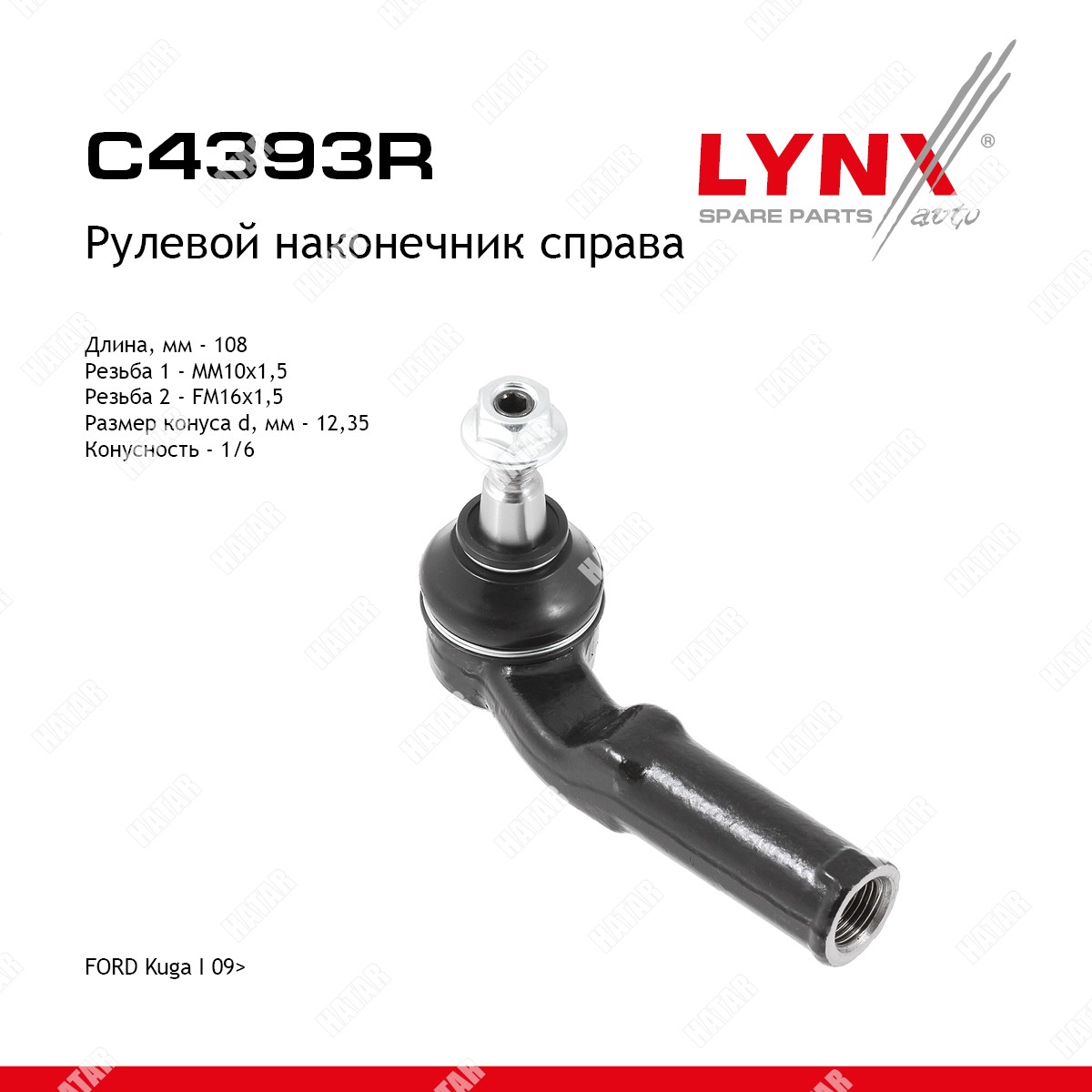 LYNXAUTO Наконечник рулевой тяги | прав | C4393R