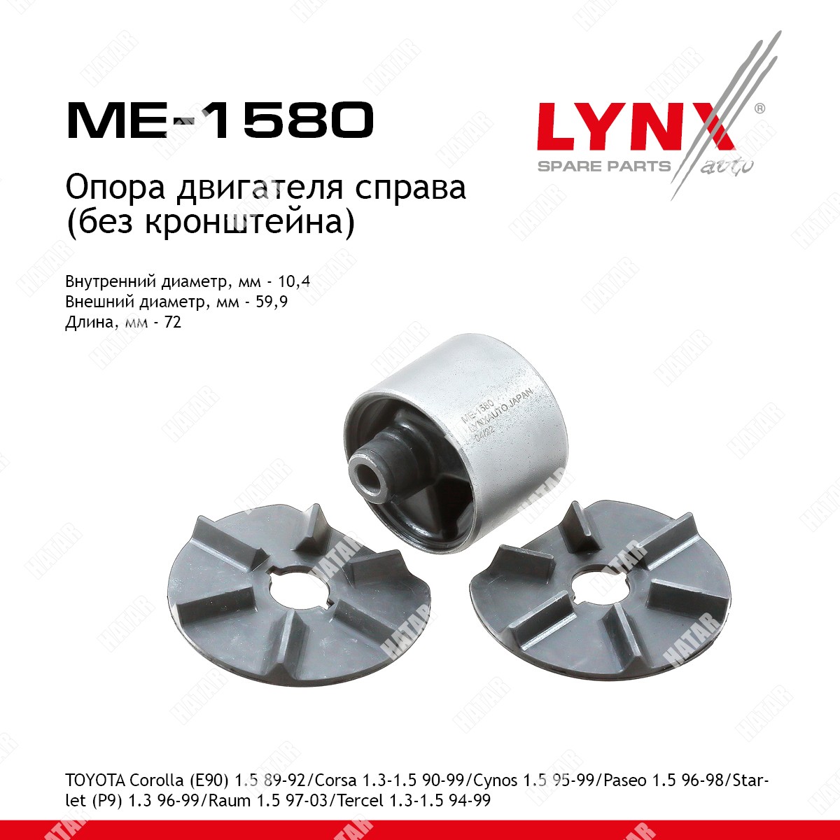 LYNXAUTO Опора двигателя ME1580