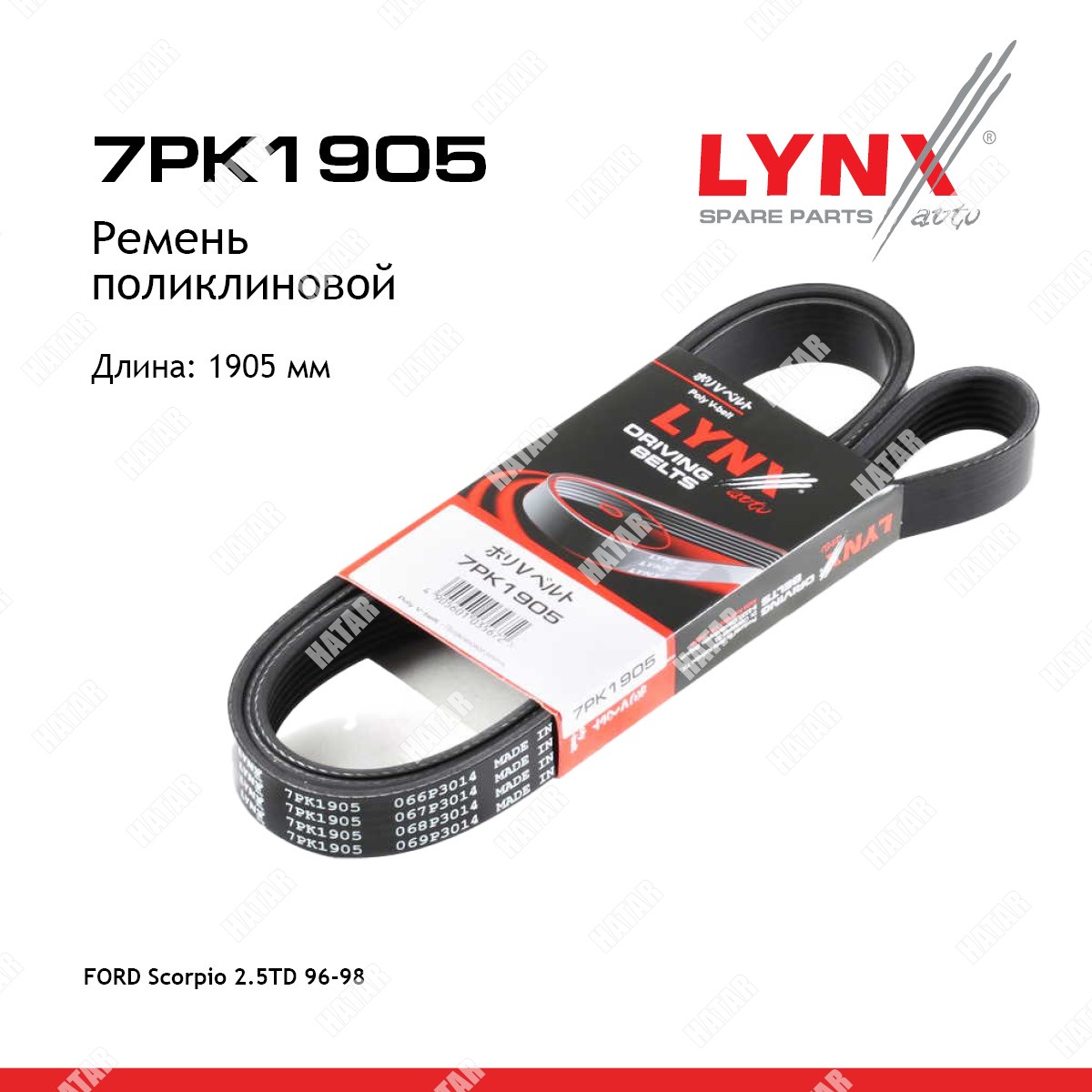 LYNXAUTO Ремень поликлиновый 7PK1905