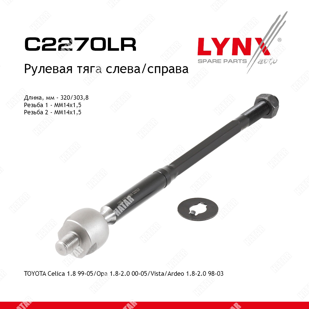 LYNXAUTO Тяга рулевая перед правлев C2270LR