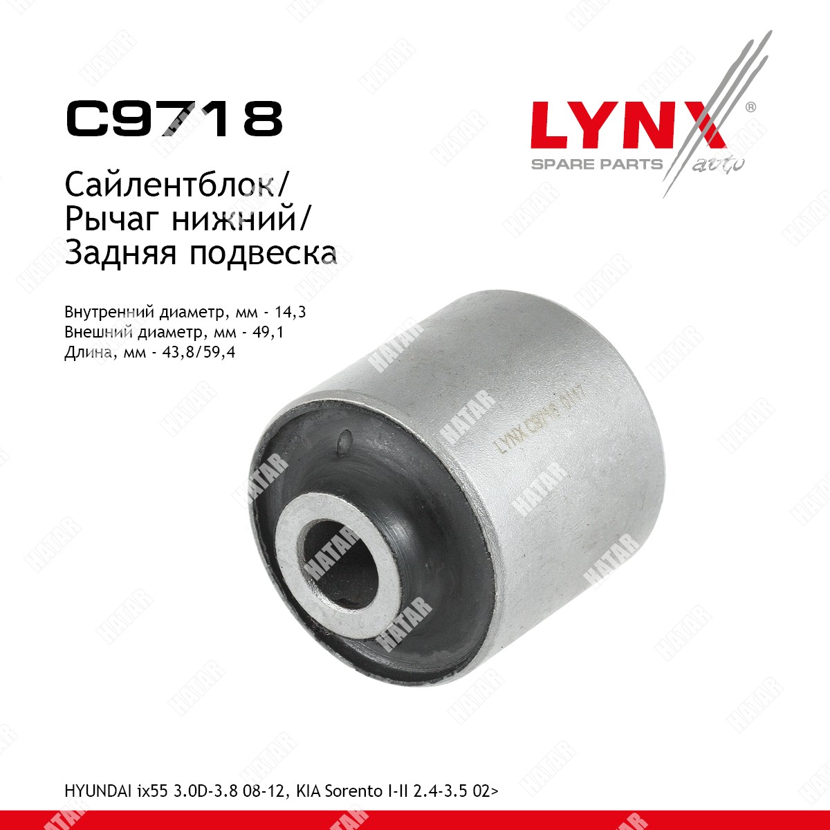 LYNXAUTO Сайлентблок рычага подвески зад правлев C9718