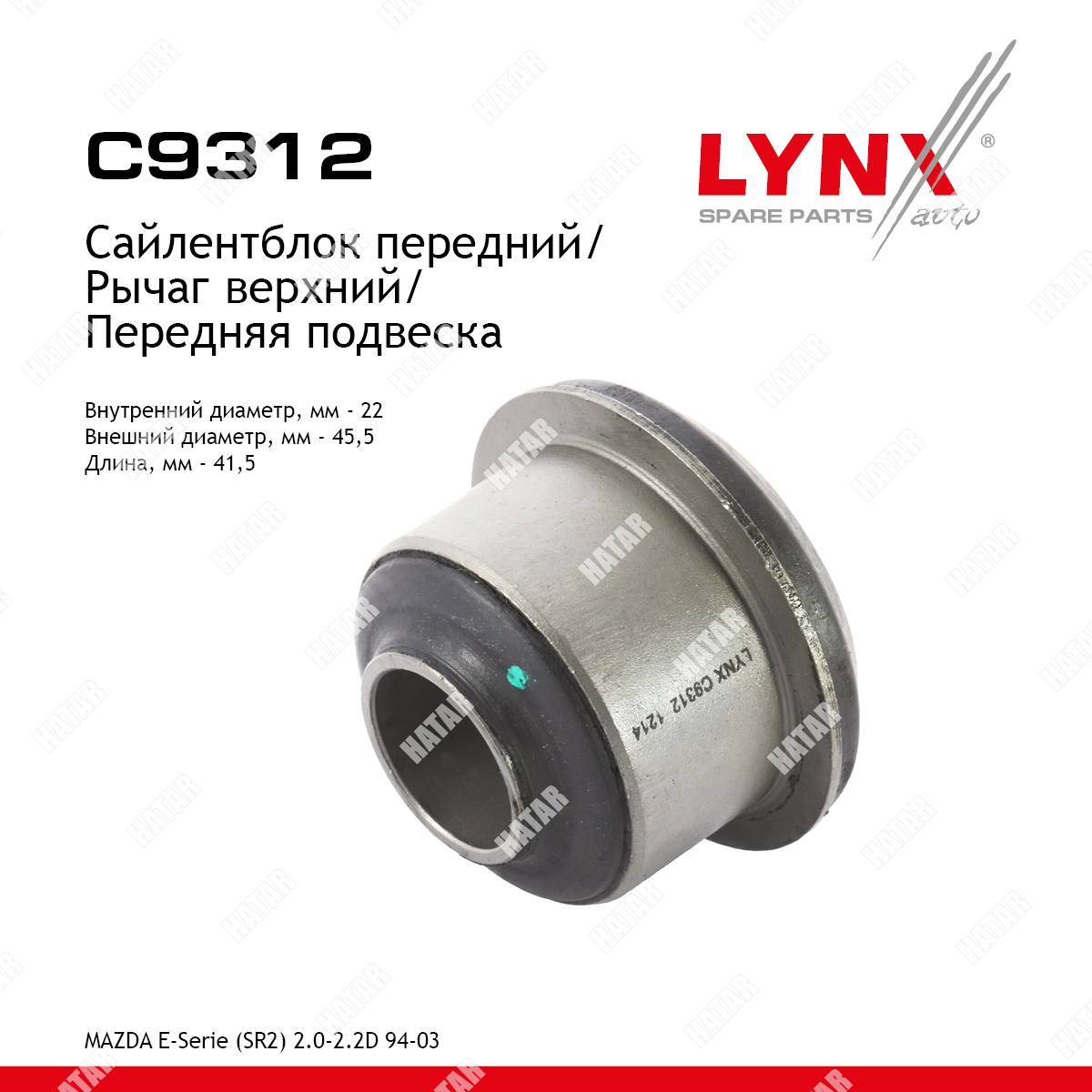 LYNXAUTO Сайлентблок переднего рычага подвески перед правлев C9312