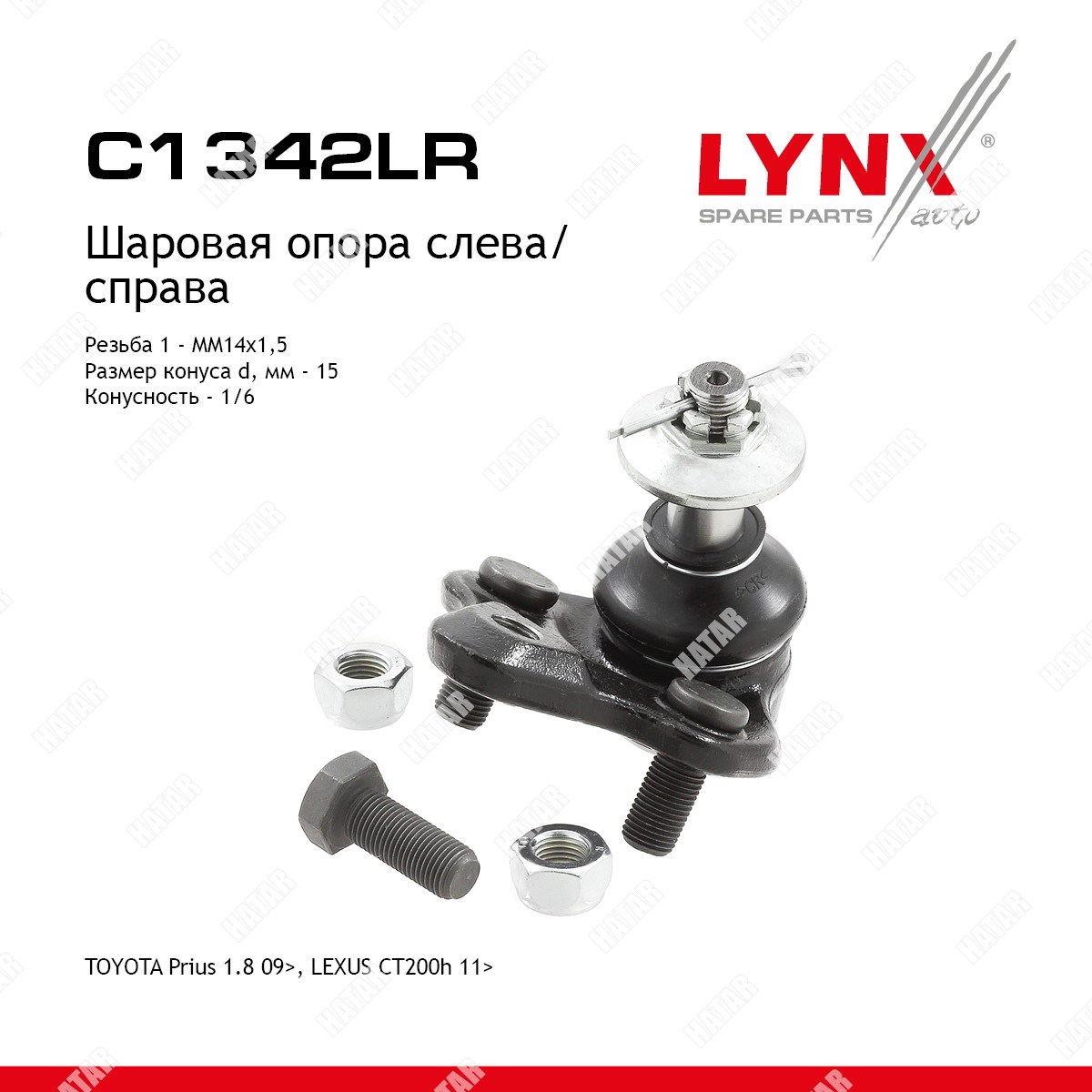 LYNXAUTO Шаровая опора перед правлев C1342LR