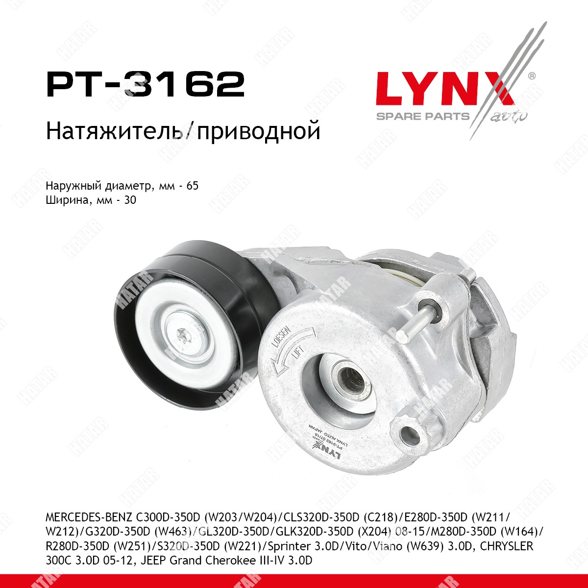 LYNXAUTO Натяжитель поликлинового ремня PT3162