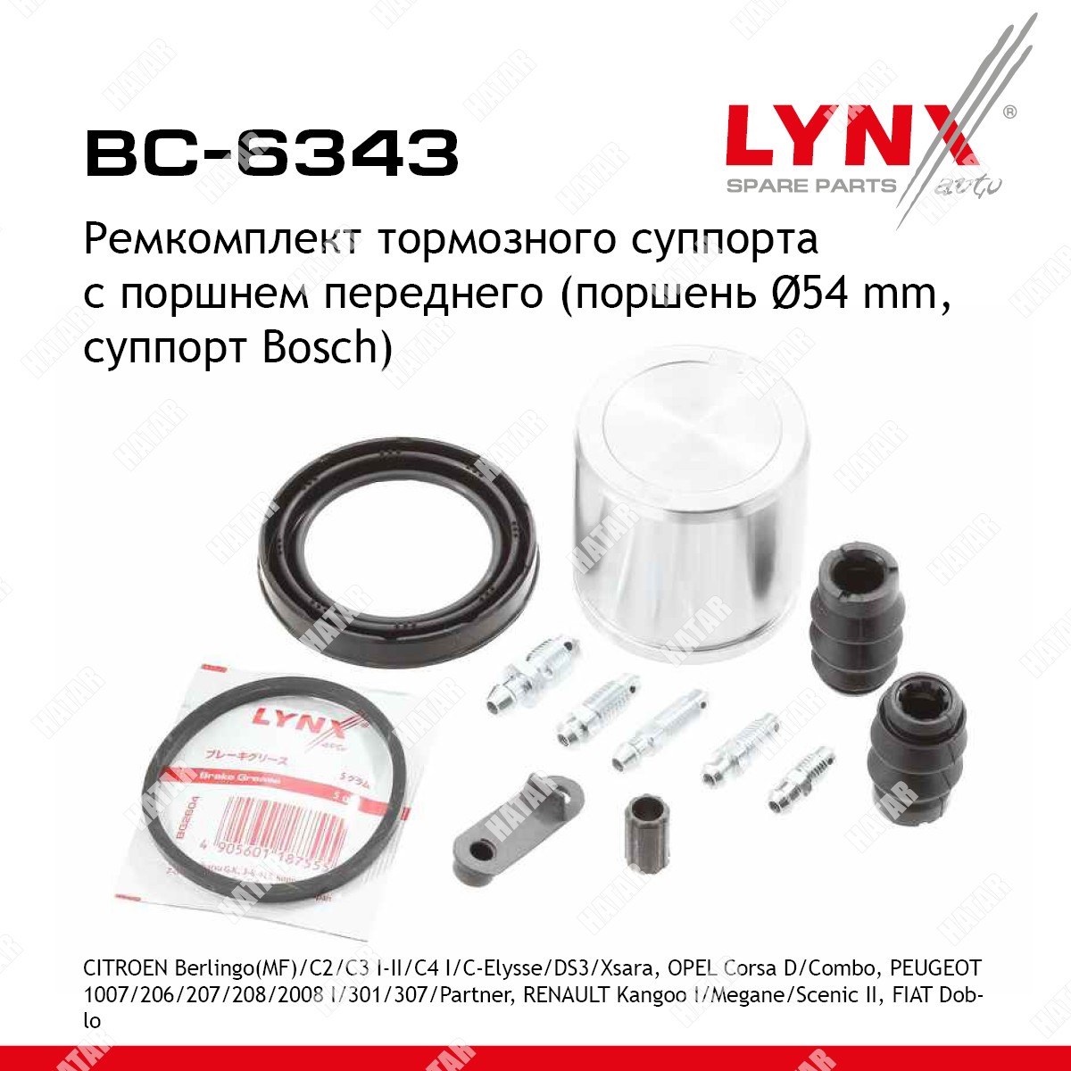LYNXAUTO Ремкомплект тормозного суппорта с поршнем BC6343