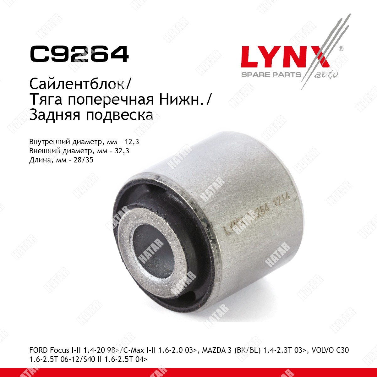 LYNXAUTO Сайлентблок заднего рычага подвески зад правлев C9264