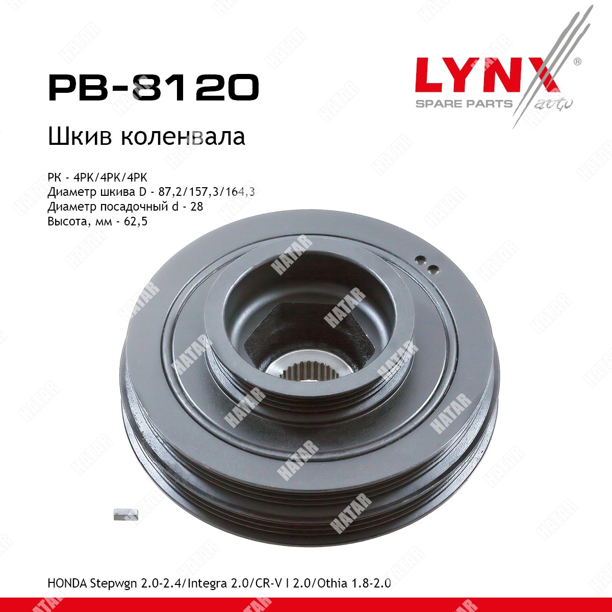 LYNXAUTO Шкив ременной коленчатого вала PB8120