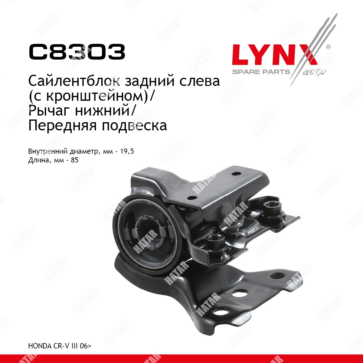 LYNXAUTO Сайлентблок рычага подвески перед лев C8303