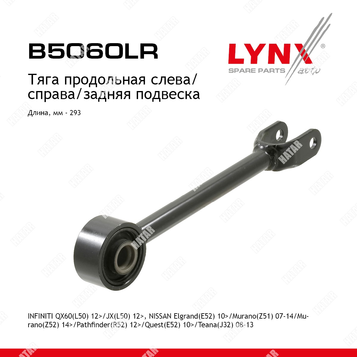 LYNXAUTO Рычаг подвески зад правлев B5060LR