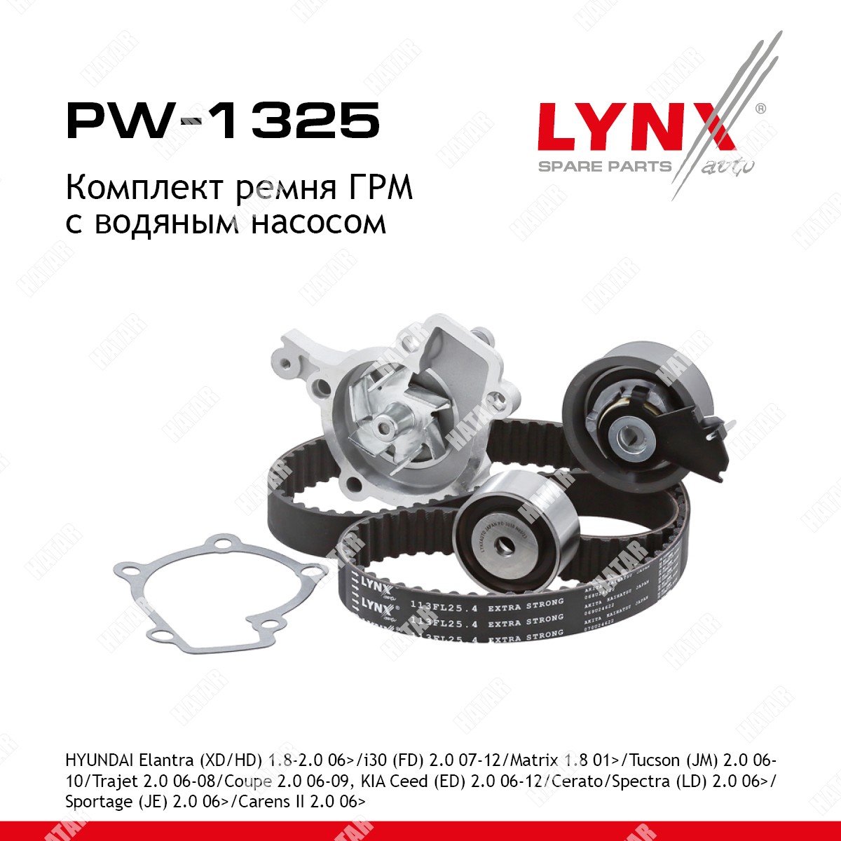 LYNXAUTO Комплект ремня грм с водяным насосом PW1325