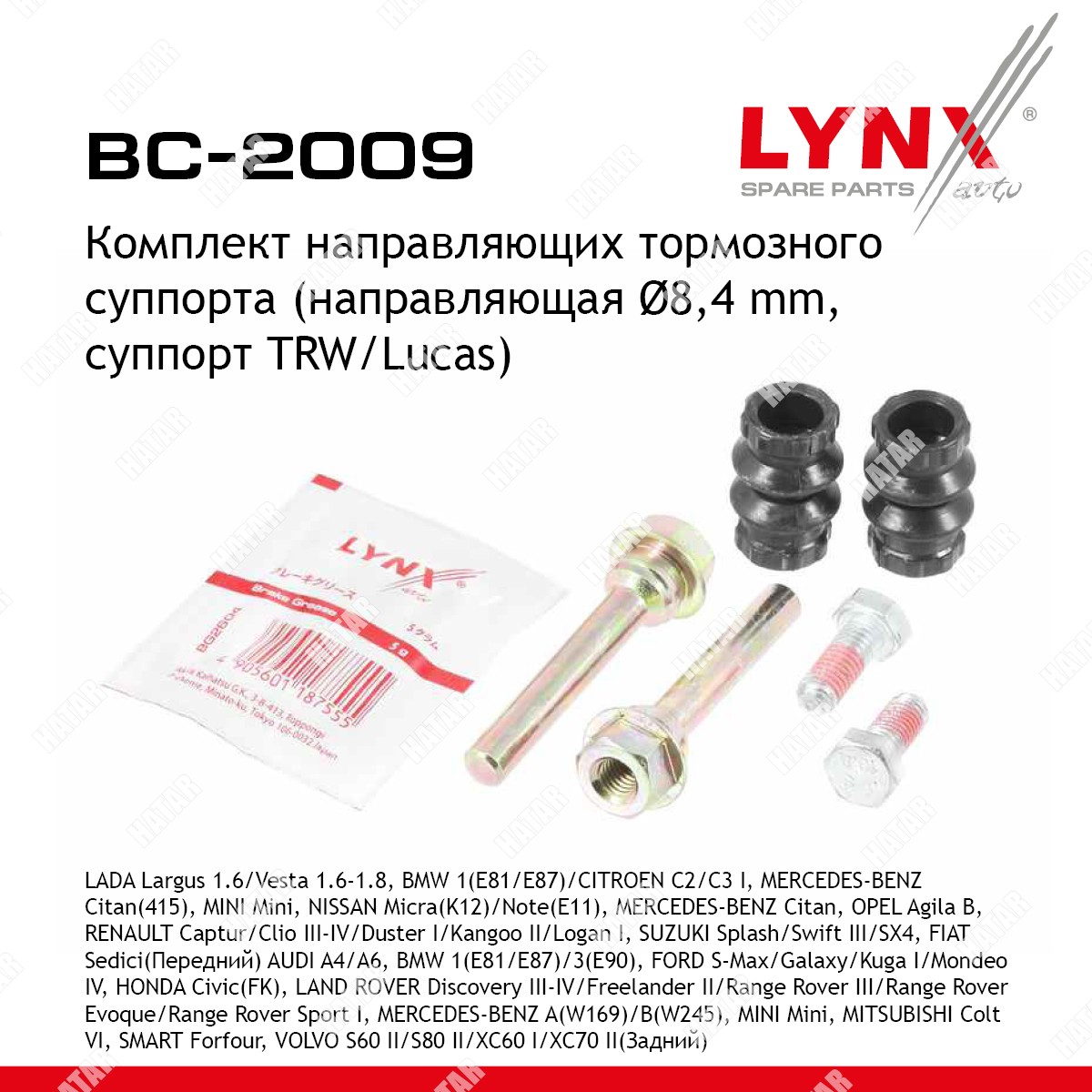 LYNXAUTO Ремкомплект направляющих тормозного суппорта BC2009
