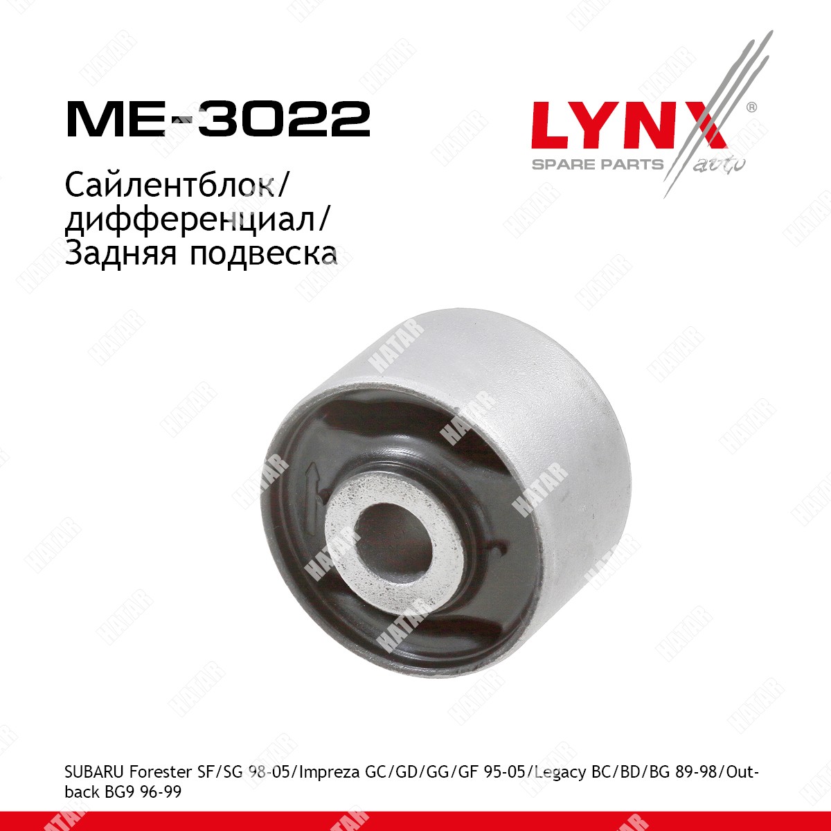 LYNXAUTO Подушка дифференциала зад правлев ME3022