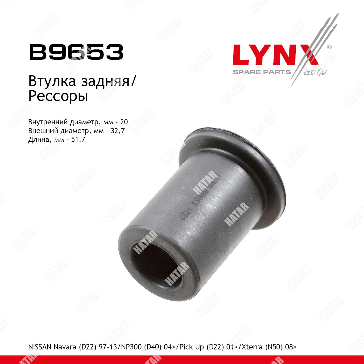 LYNXAUTO Втулка рессоры | зад прав/лев | B9653