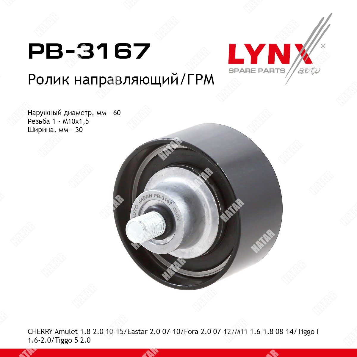LYNXAUTO Ролик ремня грм PB3167