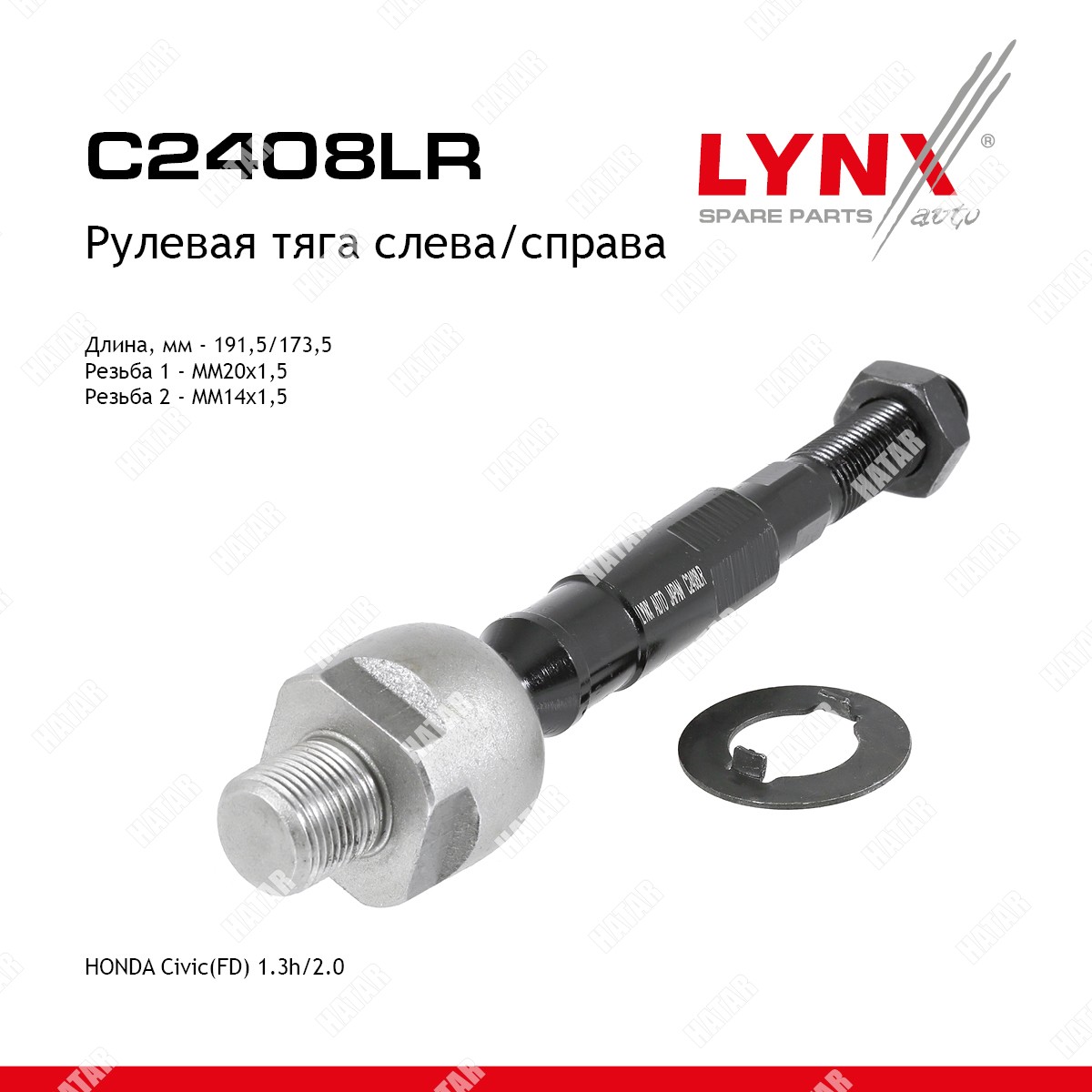 LYNXAUTO Тяга рулевая перед правлев C2408LR