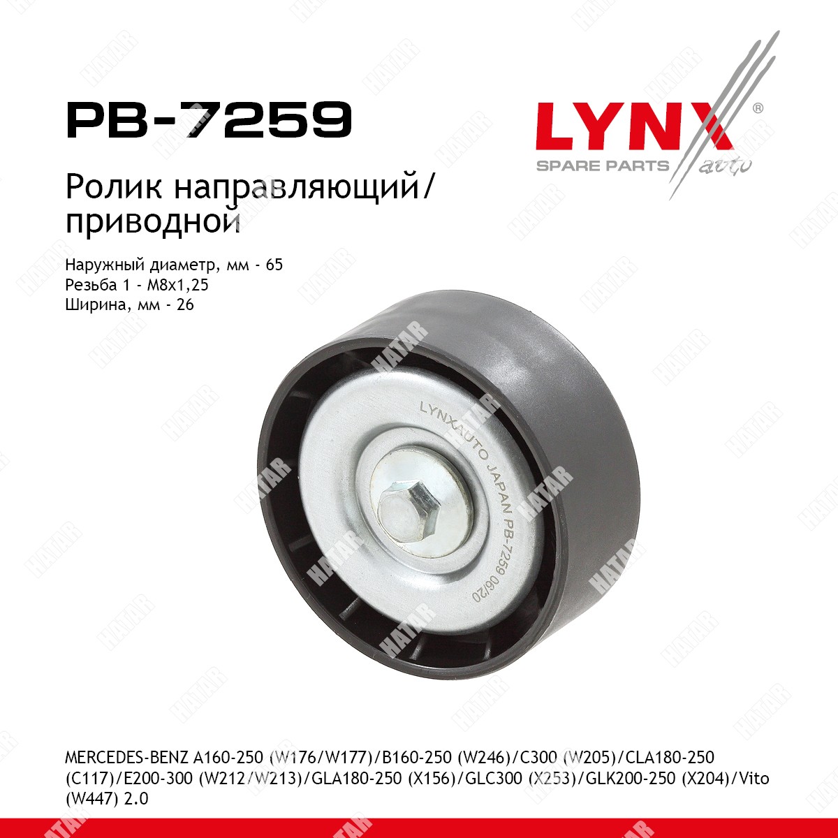 LYNXAUTO Ролик промежуточный навесного оборудования PB7259