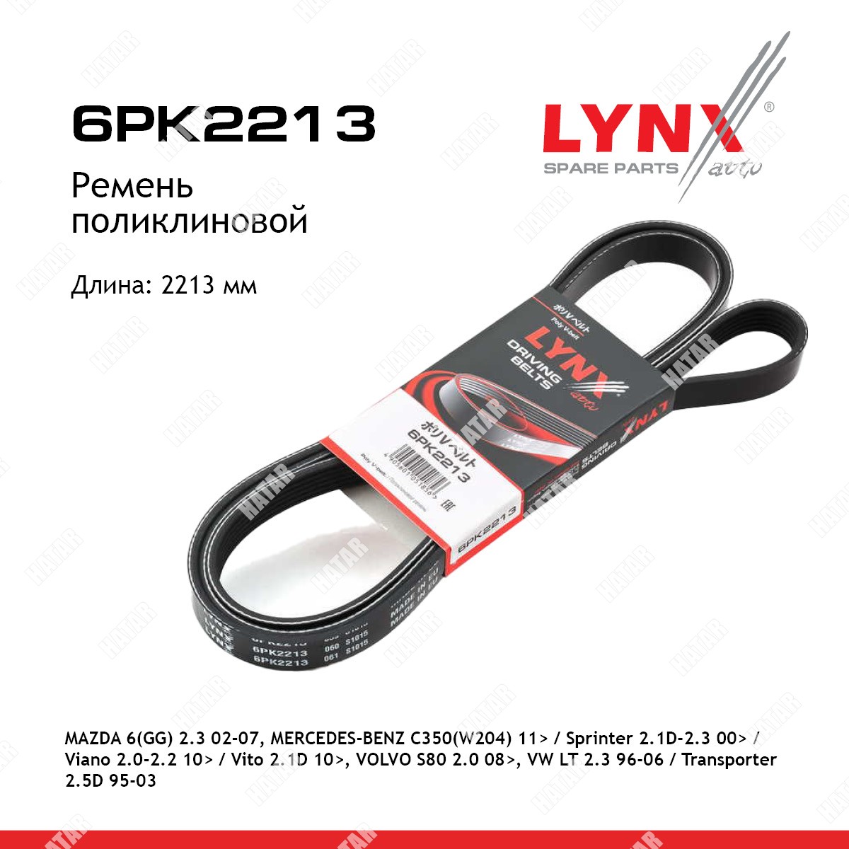 LYNXAUTO Ремень поликлиновый 6PK2213