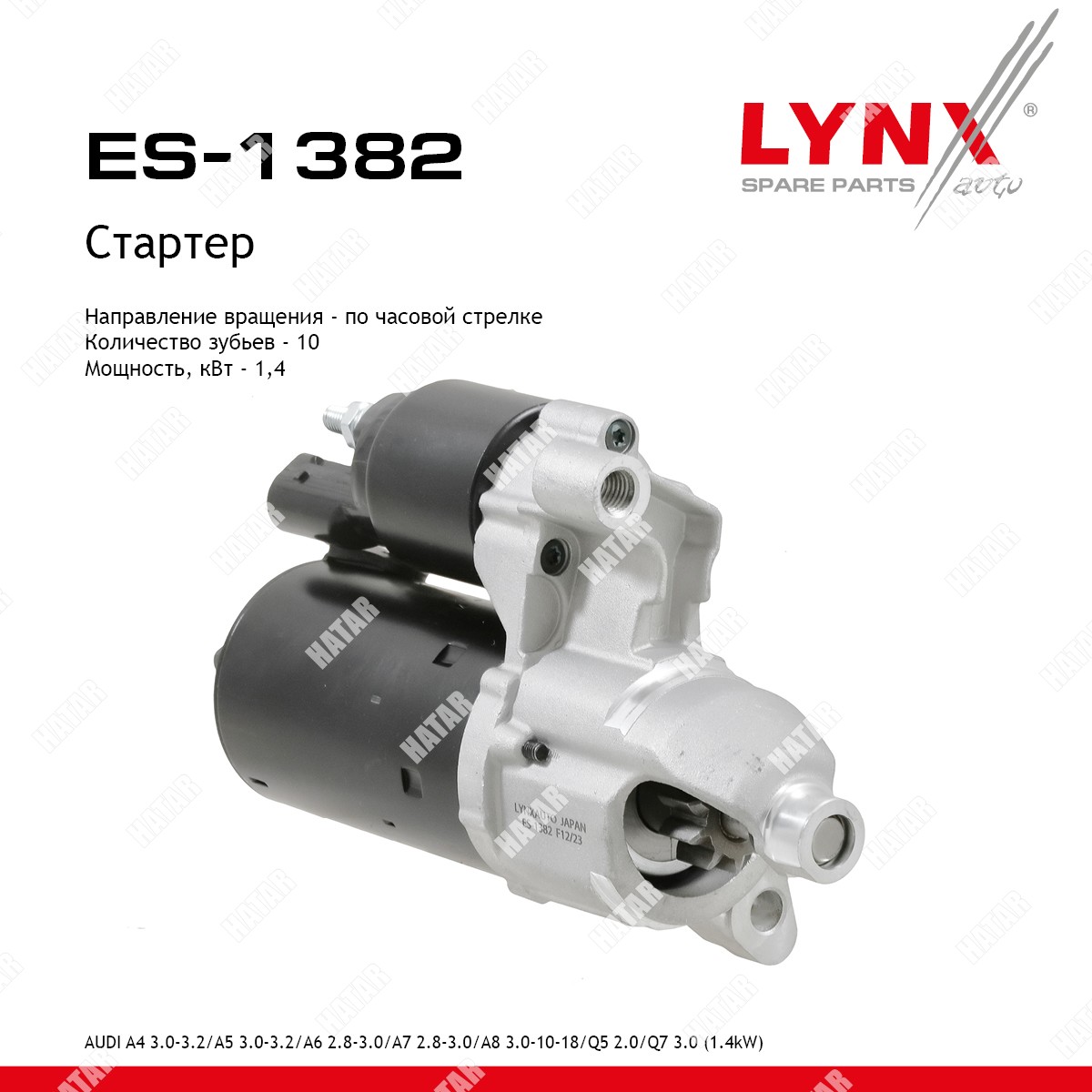 LYNXAUTO Стартер ES1382
