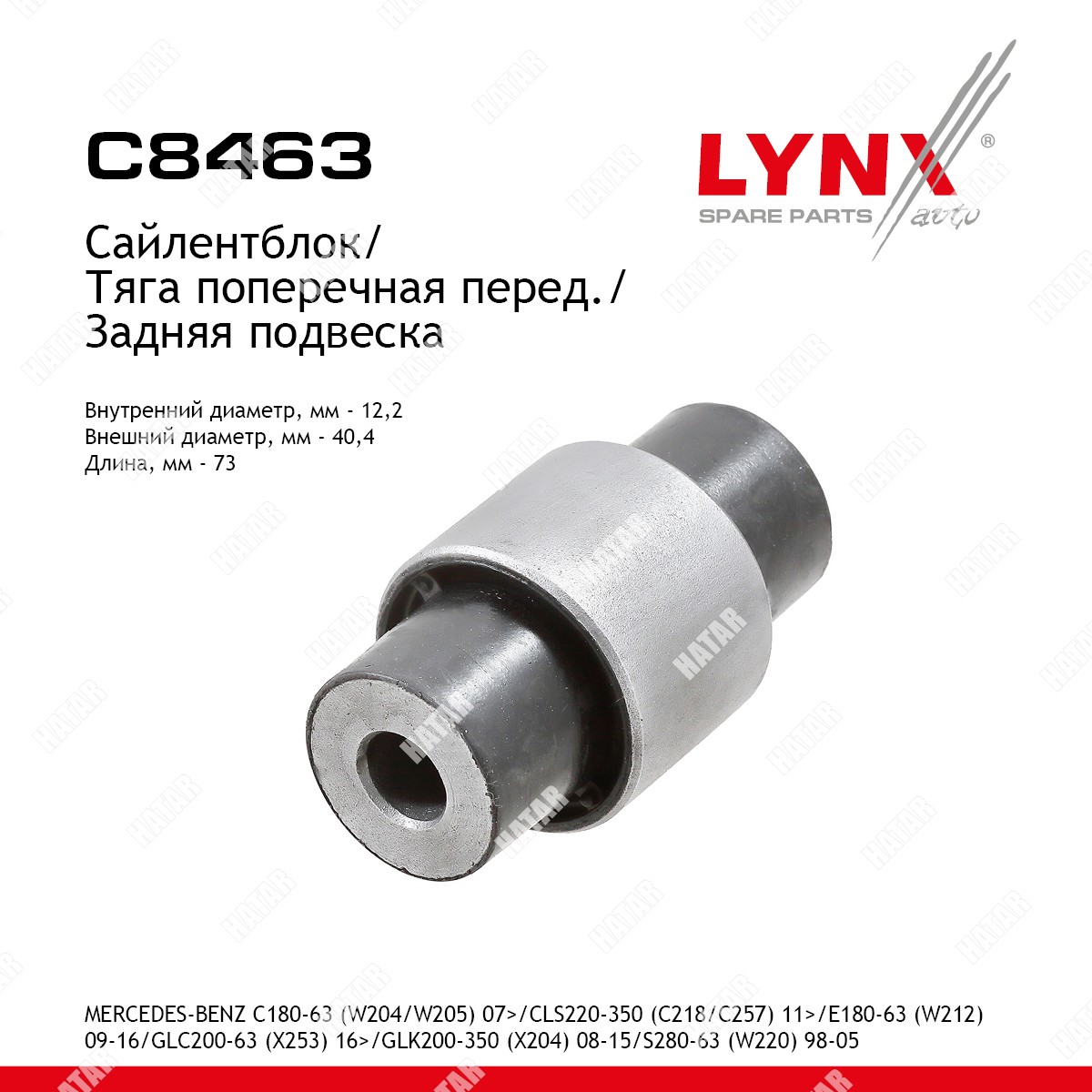 LYNXAUTO Сайлентблок рычага подвески зад правлев C8463