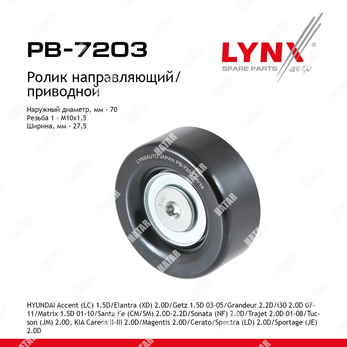 LYNXAUTO Ролик обводной навесного оборудования PB7203
