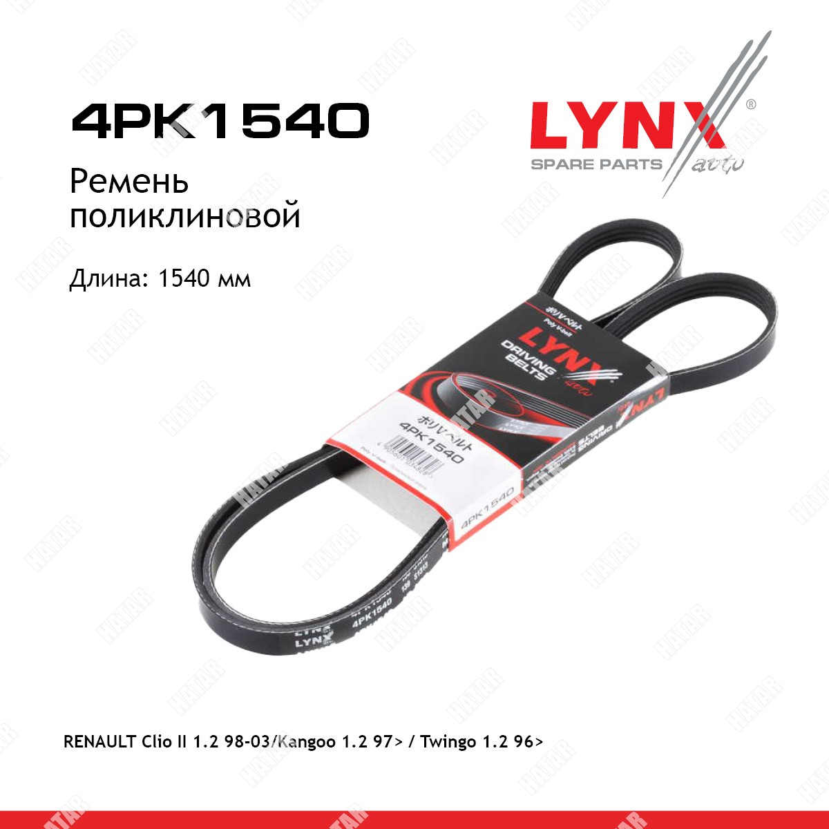 LYNXAUTO Ремень навесной 4PK1540