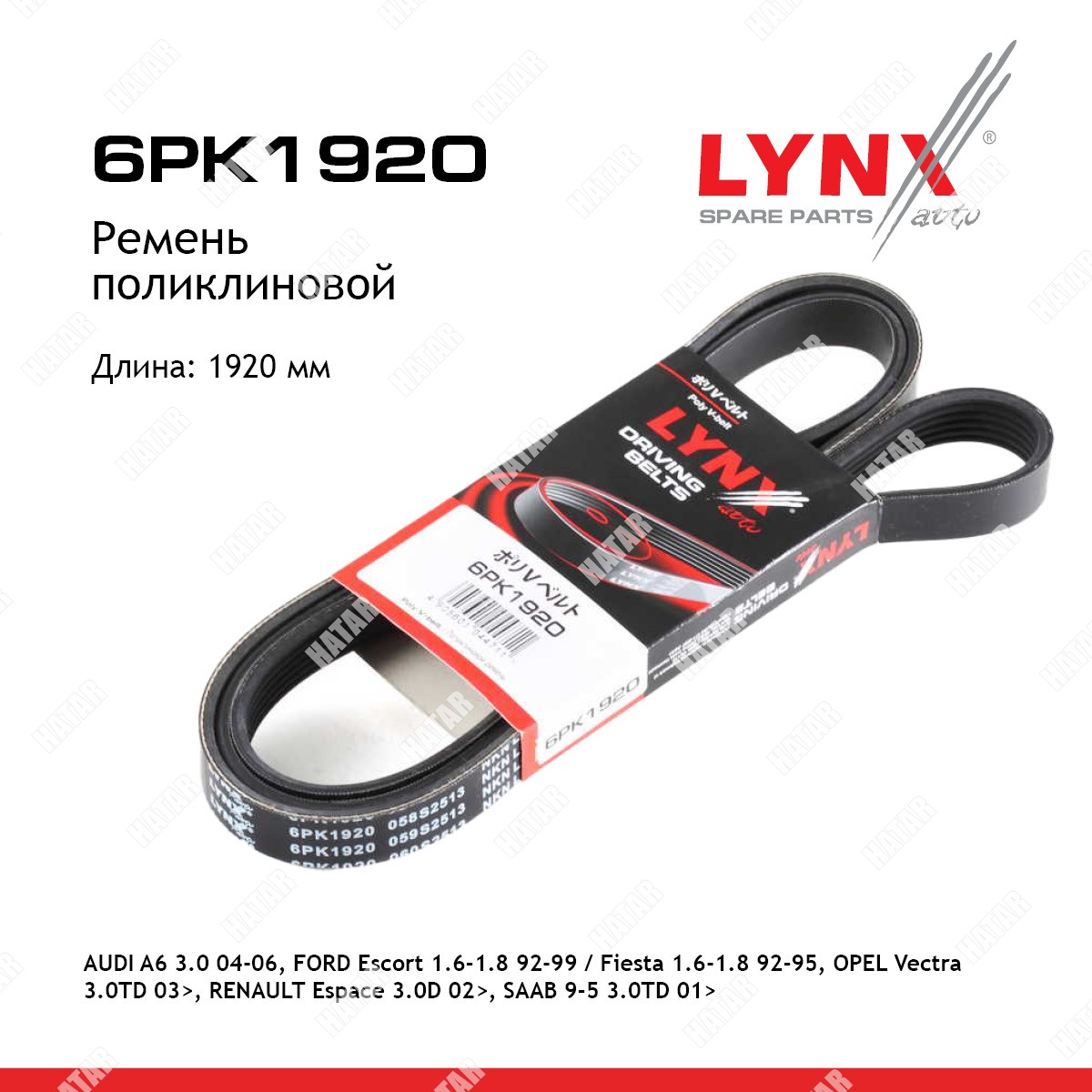 LYNXAUTO Ремень поликлиновый 6PK1920