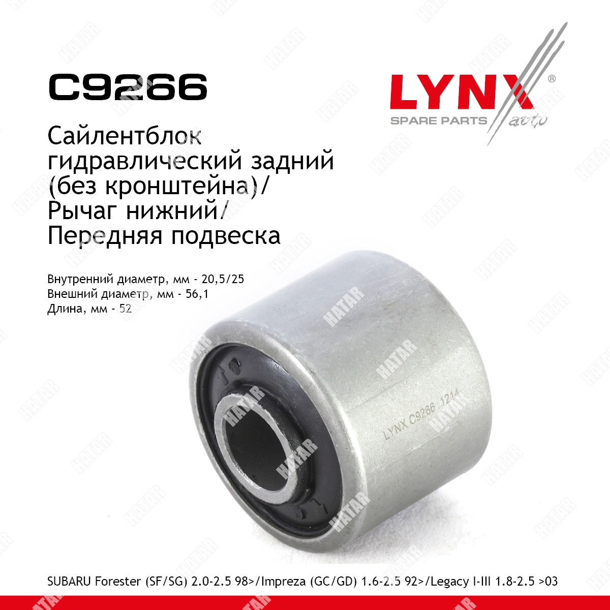 LYNXAUTO Сайлентблок переднего рычага подвески перед правлев C9266