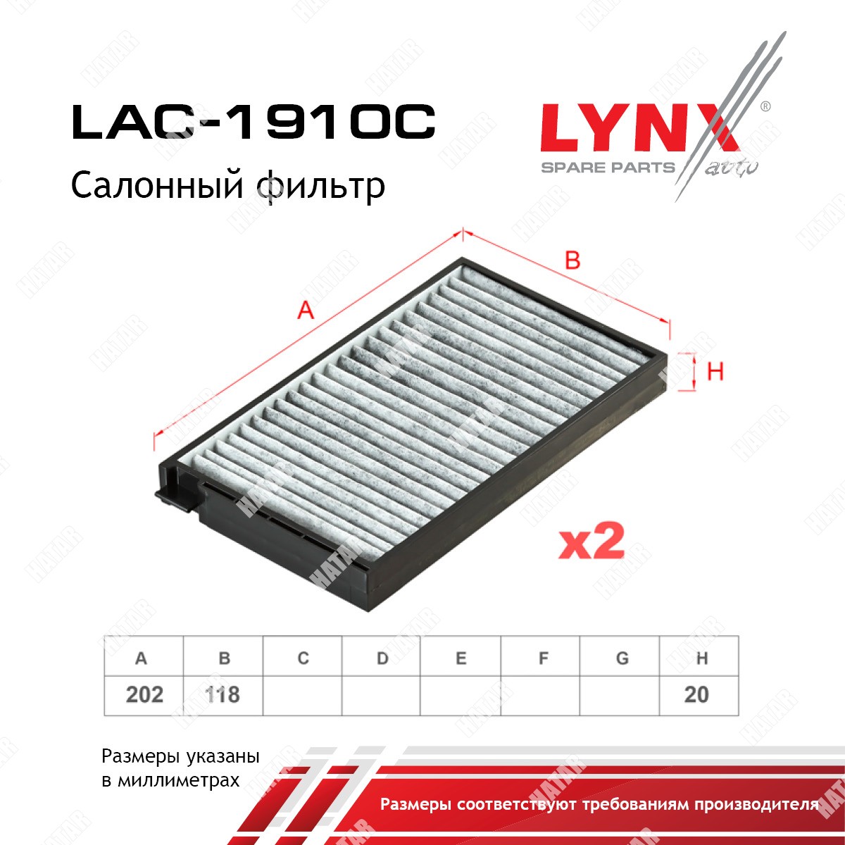 LYNXAUTO Фильтр салонный угольный комплект 2 шт. LAC1910C