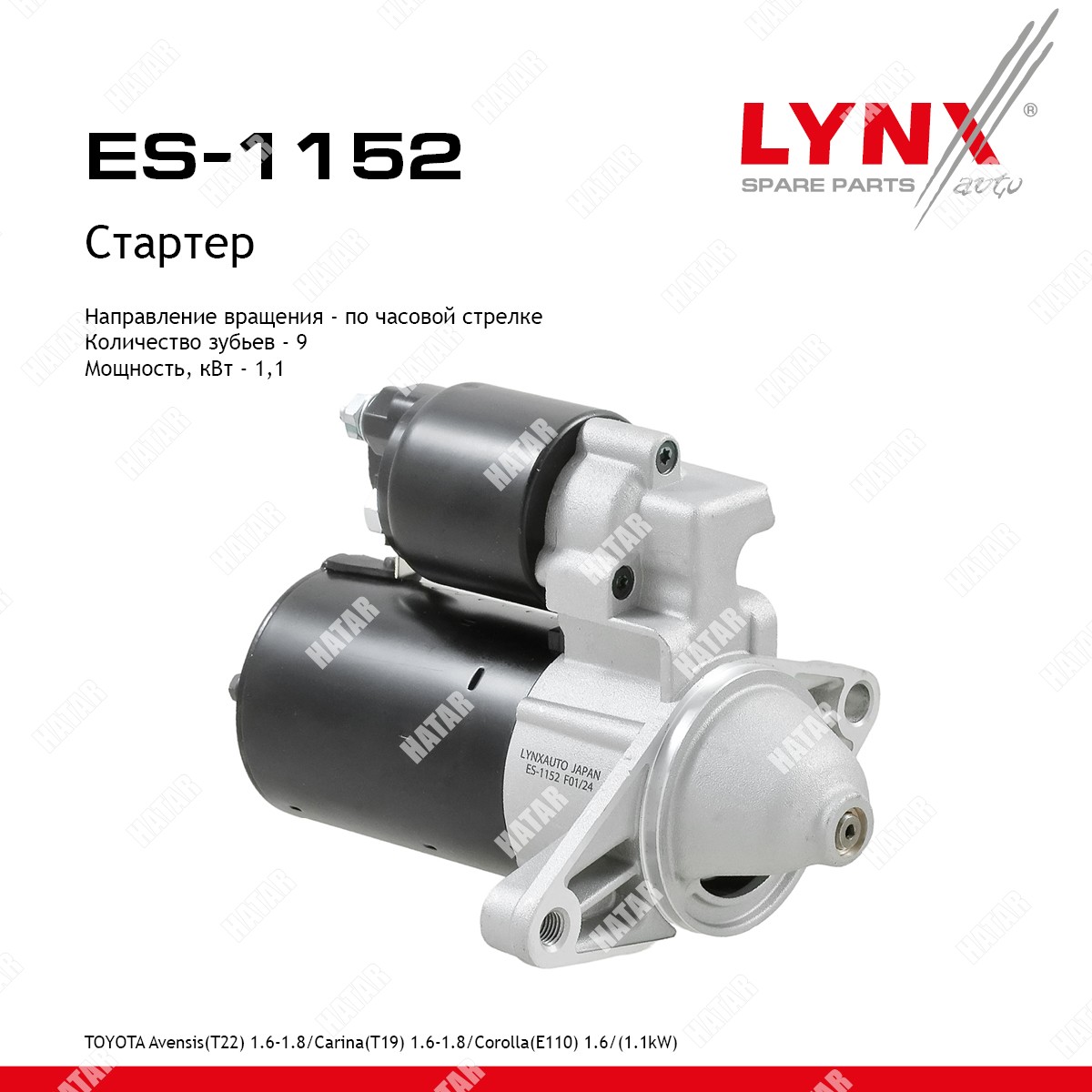 LYNXAUTO Стартер ES1152