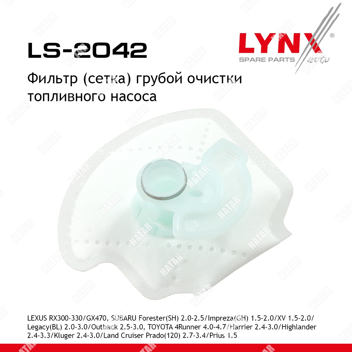 LYNXAUTO Фильтр топливного насоса LS2042