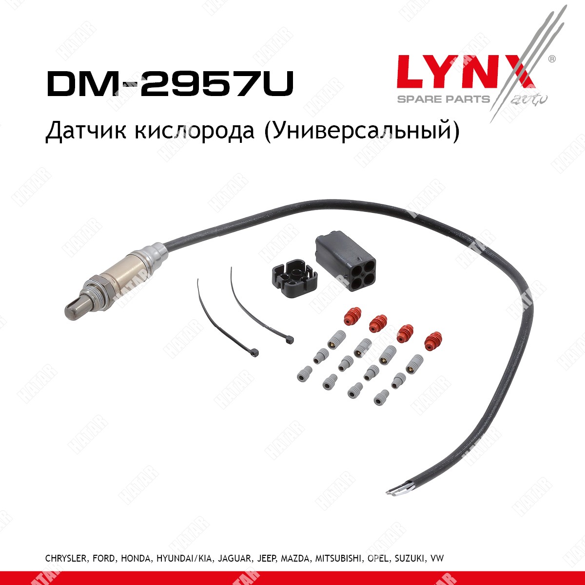 LYNXAUTO Датчик кислорода универсальный DM2957U