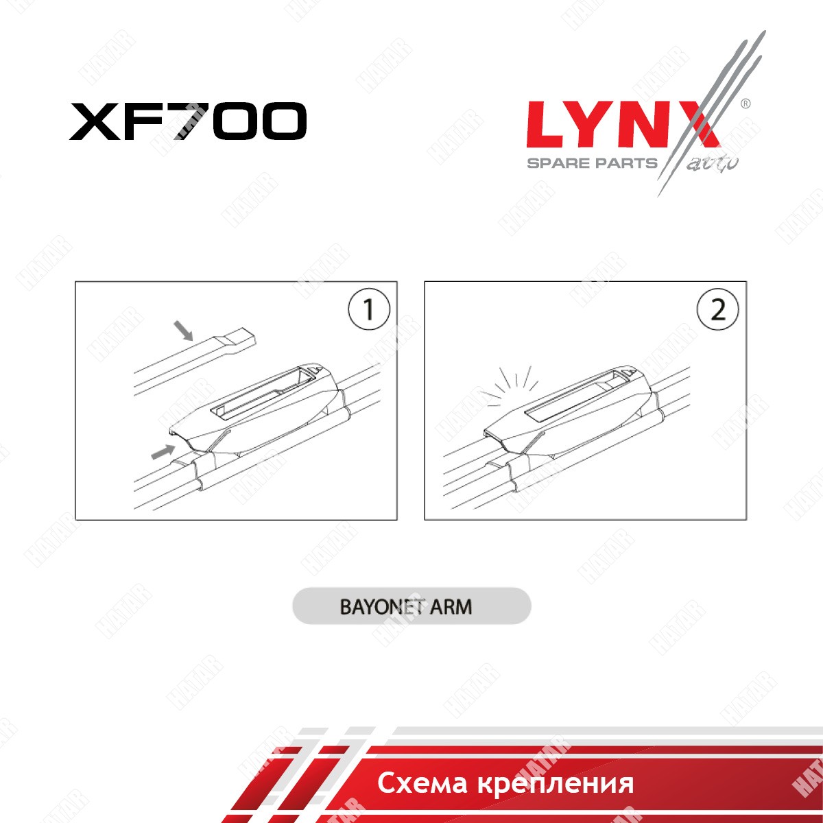 LYNXAUTO Щетка стеклоочистителя бескаркасная 700 мм XF700