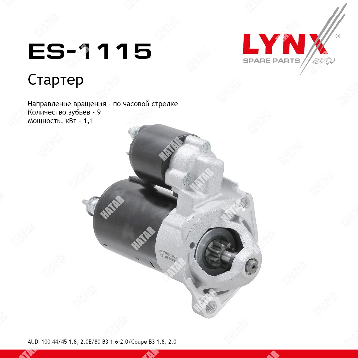 LYNXAUTO Стартер ES1115