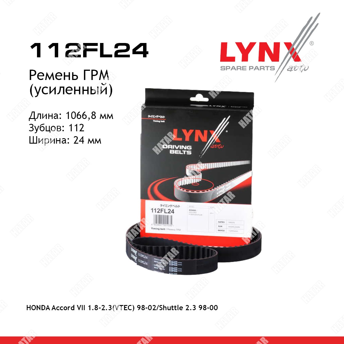 LYNXAUTO Ремень грм 112FL24